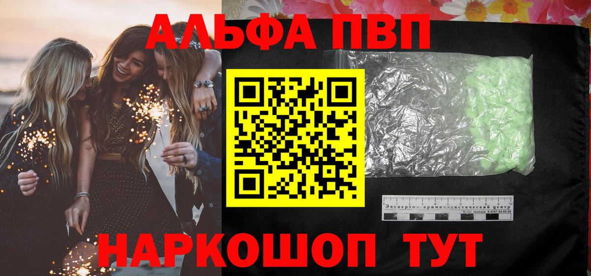 А ПВП  Вход с VPN  Белогорск  Alpha PVP Crystall 