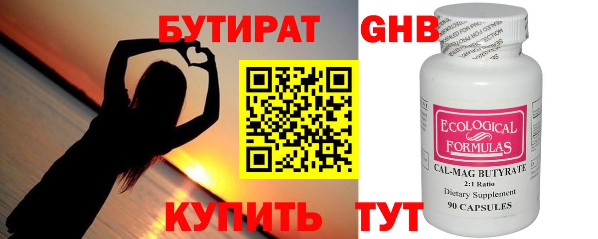 Белогорск  БУТИРАТ вода  Вход с VPN 