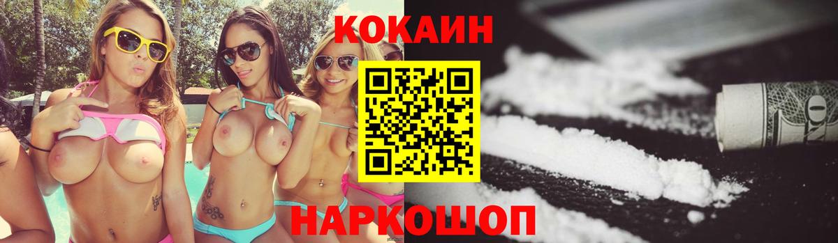 Cocaine  КОКАИН Fish Scale  Cocaine 97%  Вход с VPN  Белогорск 