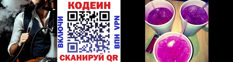 Codein напиток Lean (лин)  Белогорск 