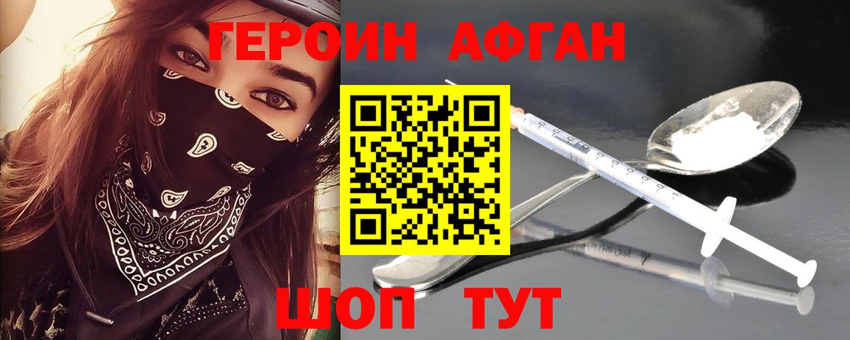 ГЕРОИН  ГЕРОИН белый  Вход с VPN  Белогорск 