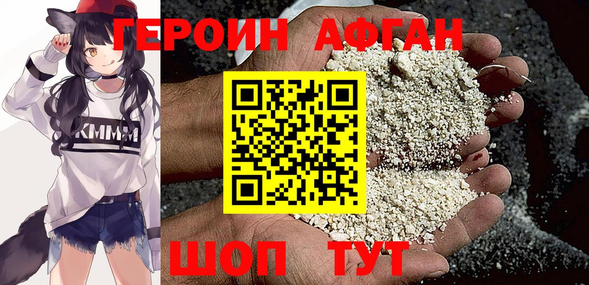 Героин VHQ Белогорск