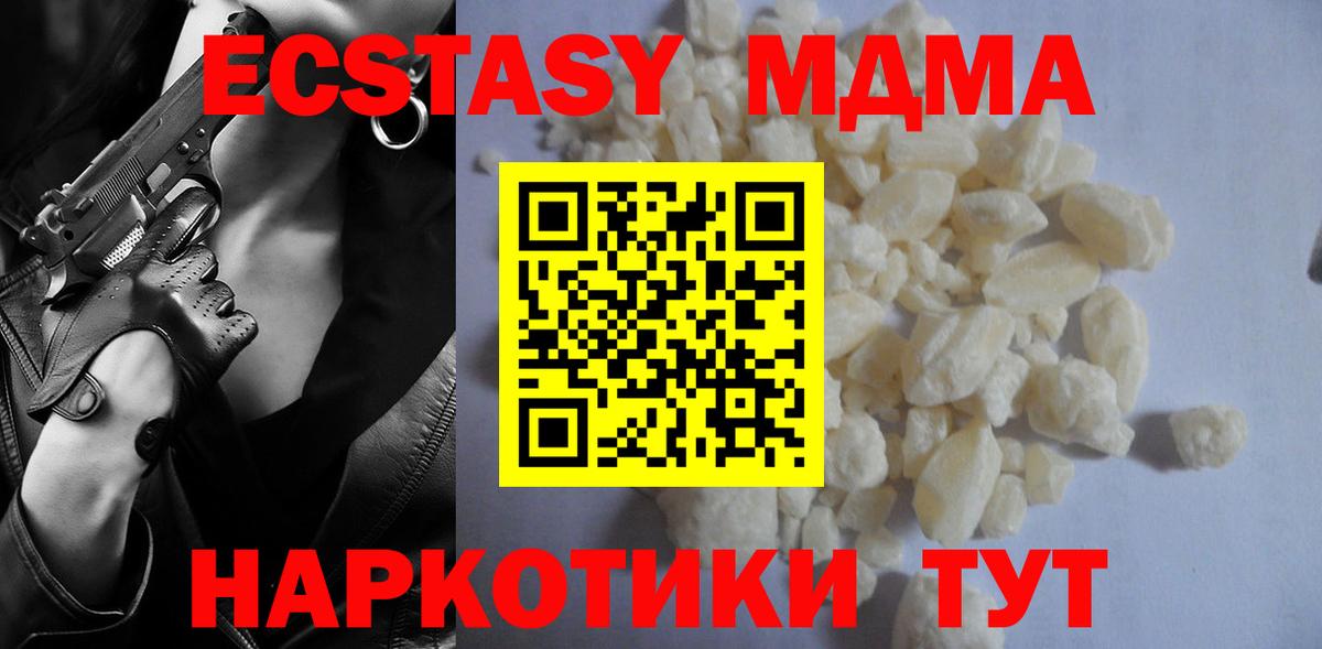 Белогорск  МДМА Molly  Вход с VPN  MDMA  MDMA VHQ 