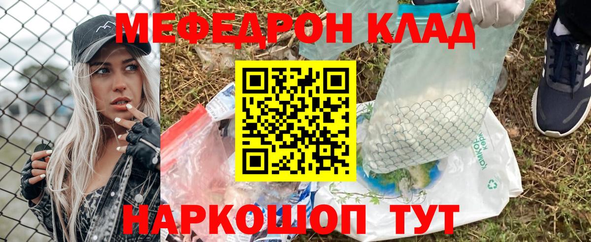 Белогорск  МЕФ мука  Вход с VPN  МЯУ-МЯУ кристаллы 