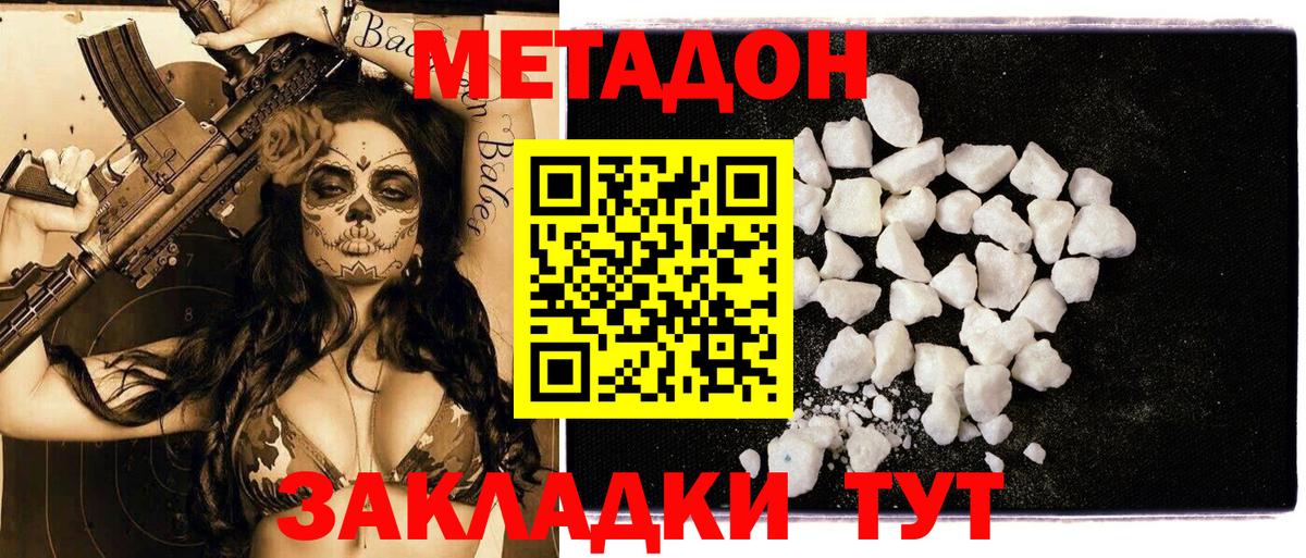 МЕТАДОН кристалл  Метадон белоснежный  Вход с VPN  Белогорск 