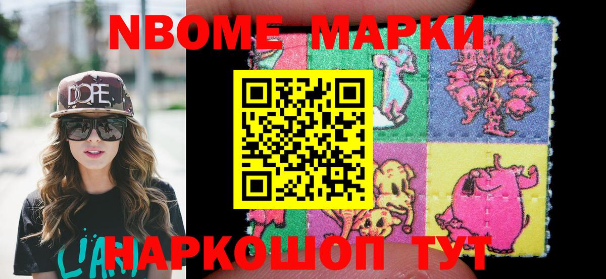 Марки 25I-NBOMe 1500мкг Белогорск