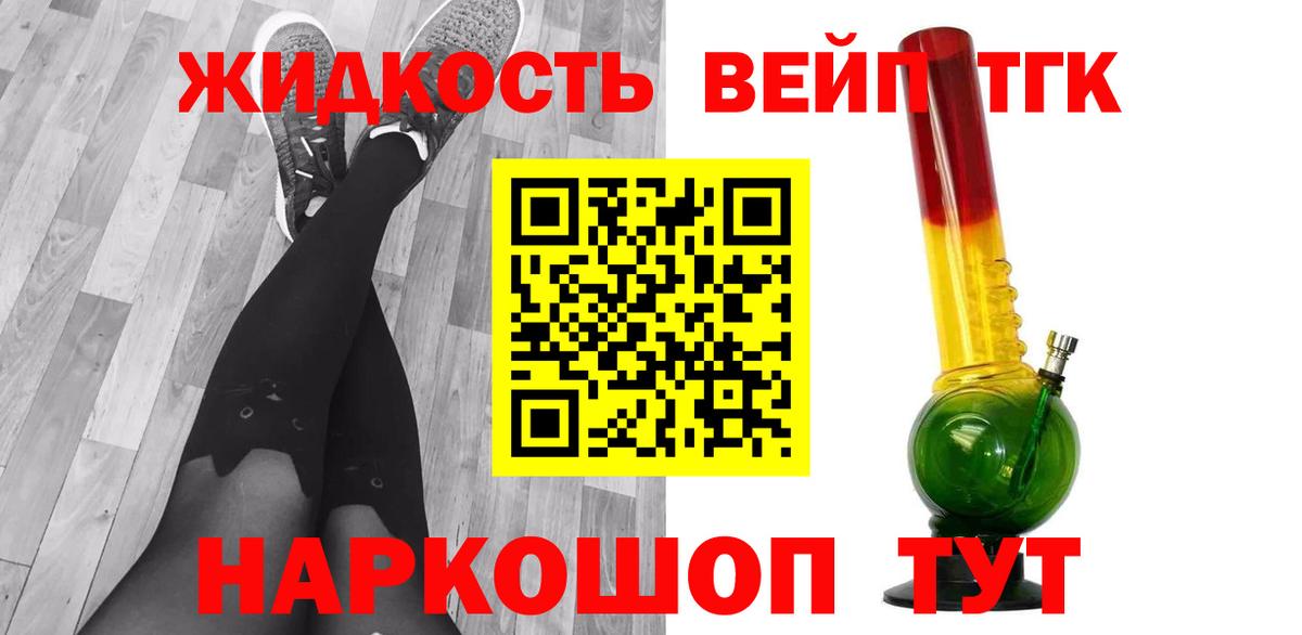 ТГК гашишное масло Белогорск